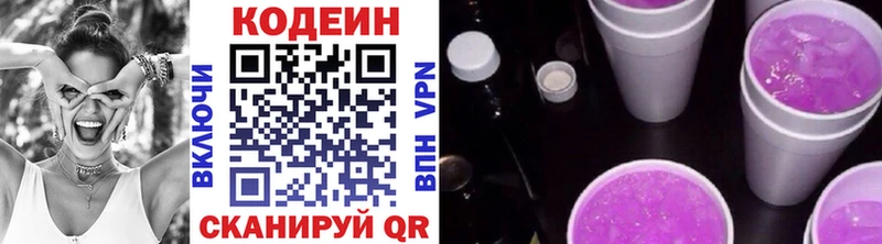 Кодеиновый сироп Lean Purple Drank Новая Усмань